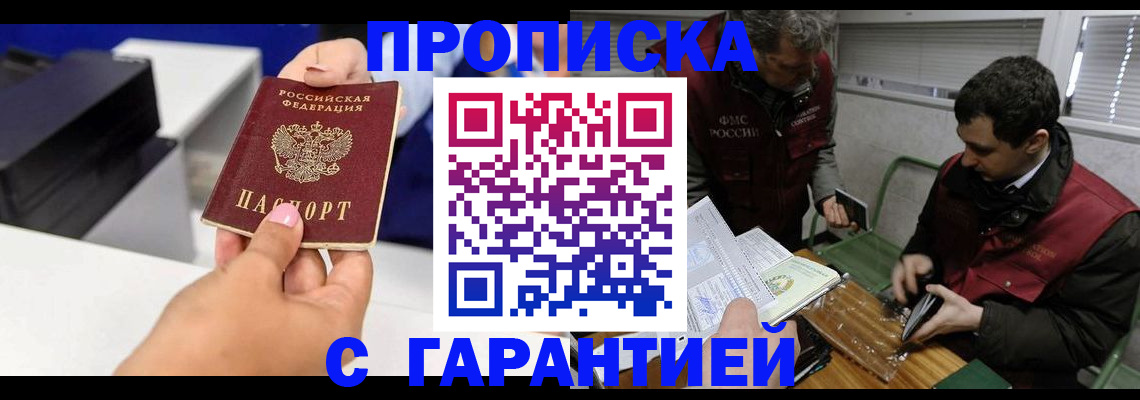 временная регистрация надежно в Пушкино