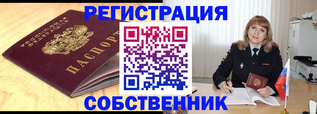 прописка для военкомата в Пушкино